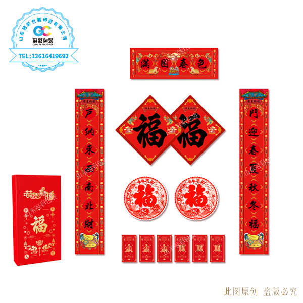 新款福字對(duì)聯(lián)禮盒